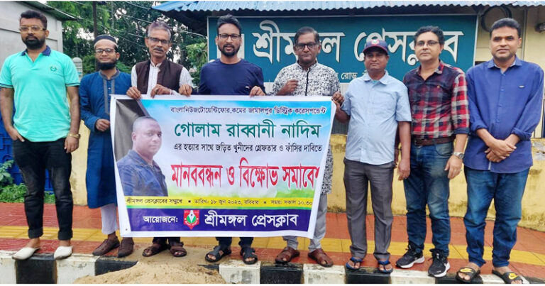 Sreemangal Press Club