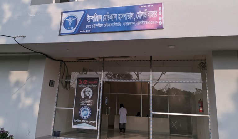 ইম্পেরিয়াল হাসপাতাল