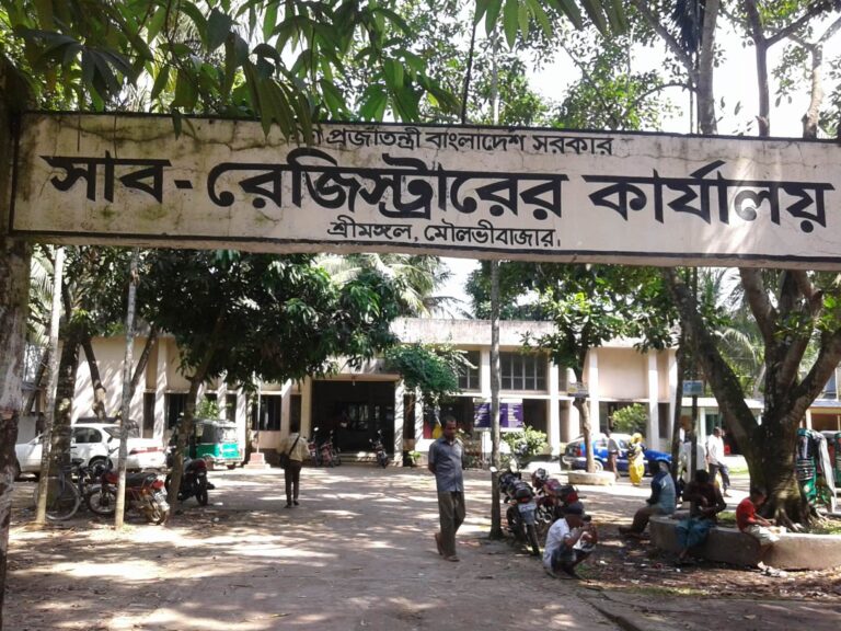 শ্রীমঙ্গল সাব-রেজিস্ট্রি অফিস ঘিরে ঘুষ বাণিজ্যের অভিযোগ - মৌলভীবাজার